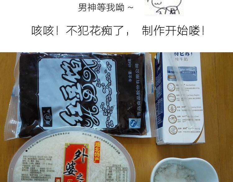 糖蒸酥酪-第38话