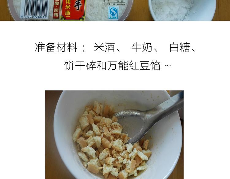 糖蒸酥酪-第38话