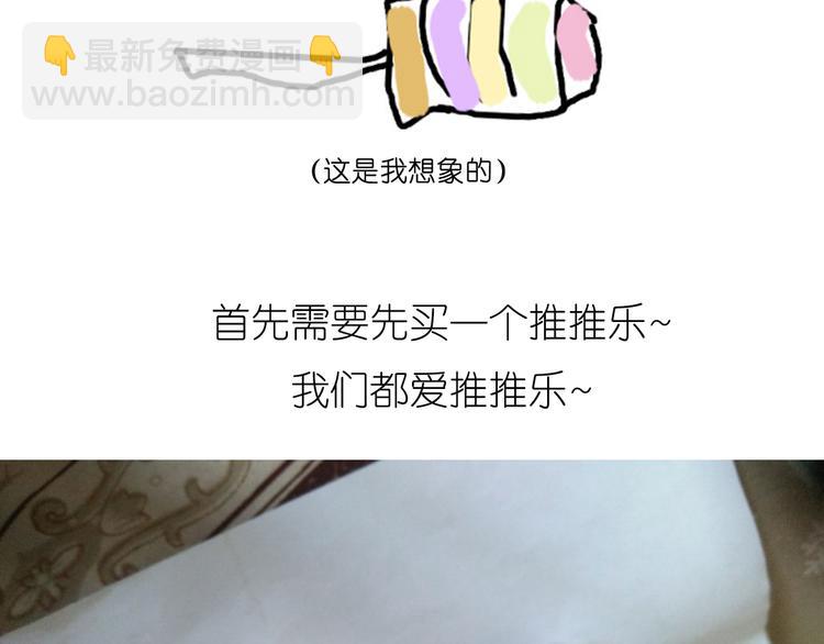 推推乐(1/2)-第40话