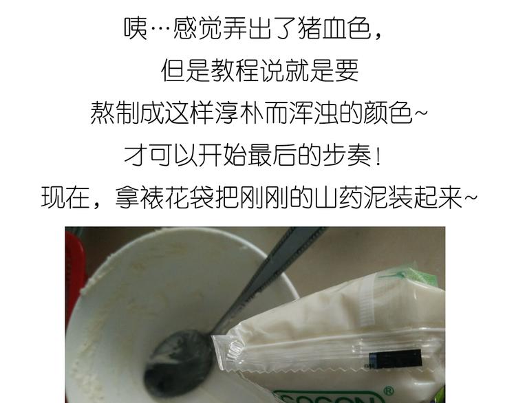 山药淇淋-第44话