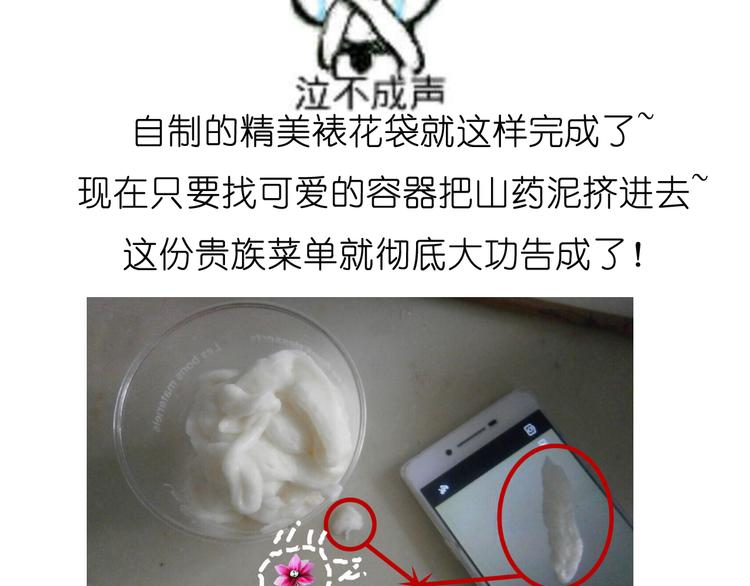 山药淇淋-第44话