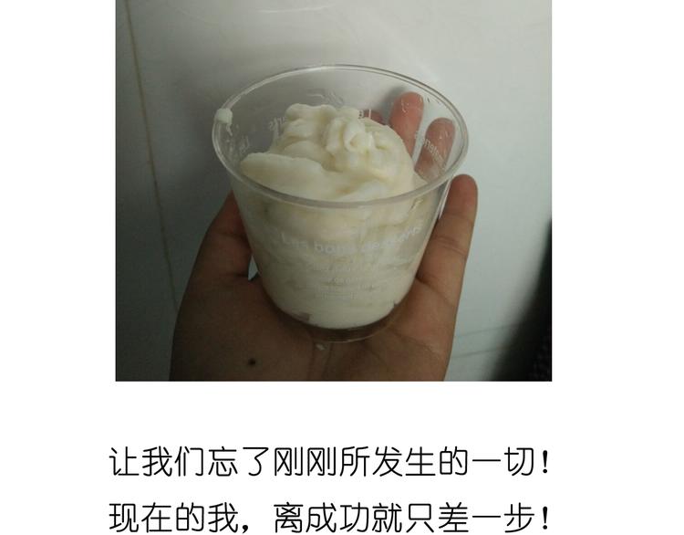 山药淇淋-第44话