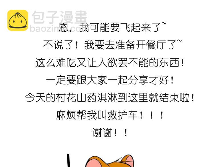 山药淇淋-第44话