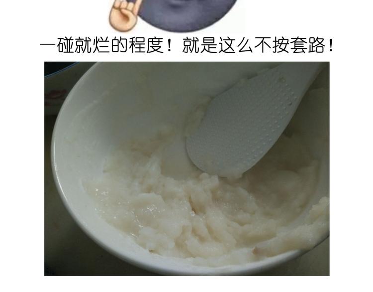 山药淇淋-第44话