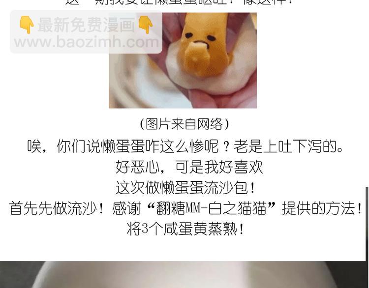 懒蛋蛋流沙包-第46话