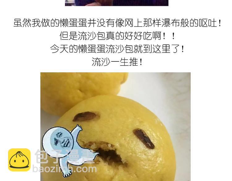 懒蛋蛋流沙包-第46话