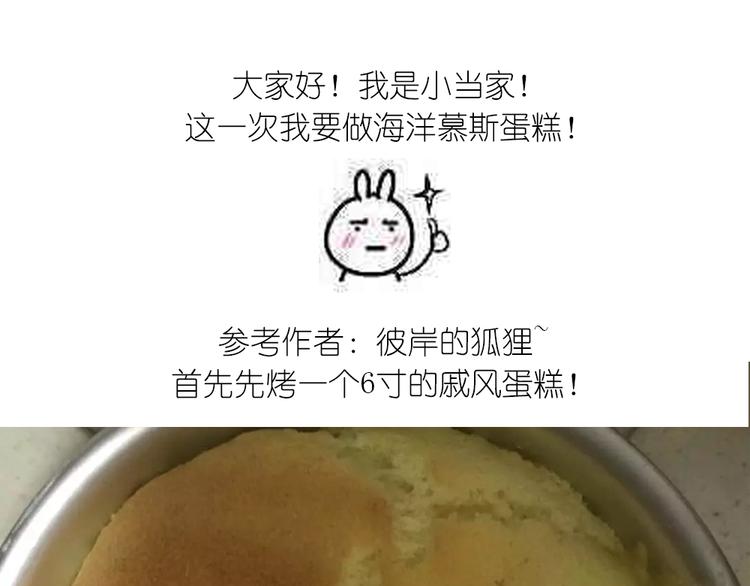 蓝色の海洋慕斯蛋糕-第48话