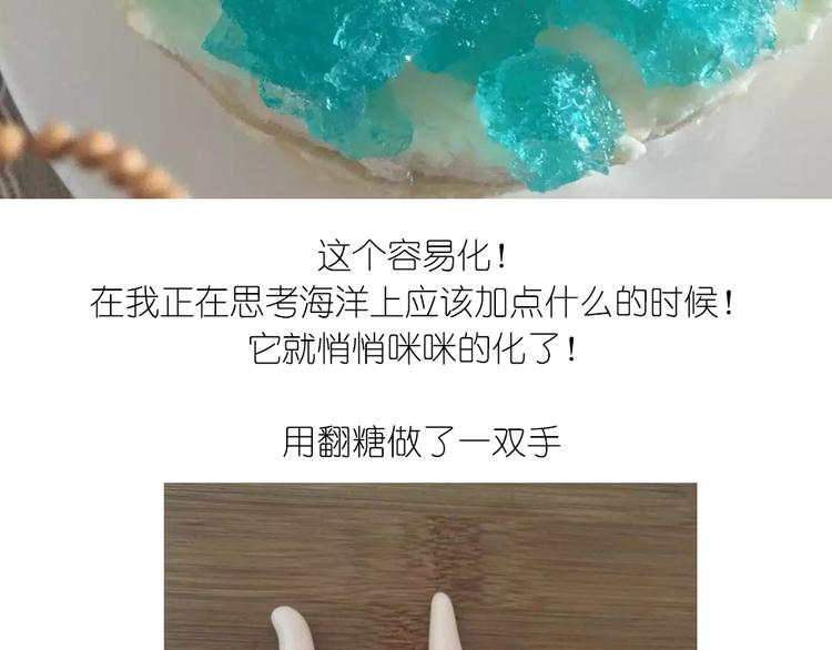 蓝色の海洋慕斯蛋糕-第48话