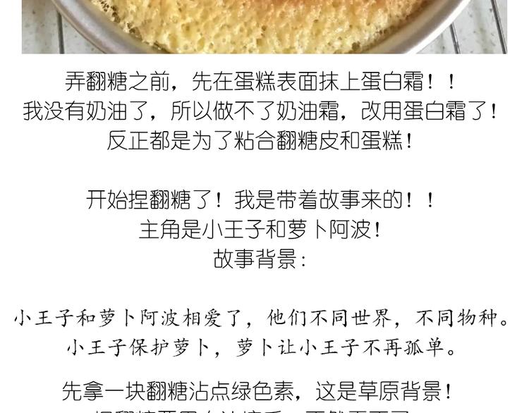 翻糖蛋糕-第50话