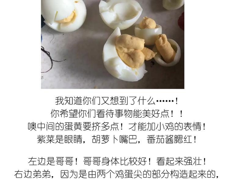 小鸡沙拉-第52话