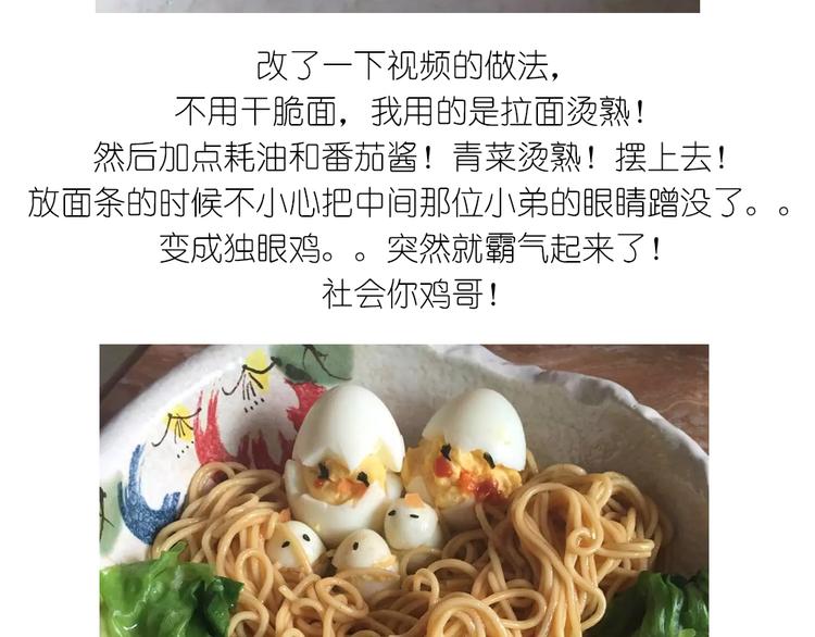 小鸡沙拉-第52话