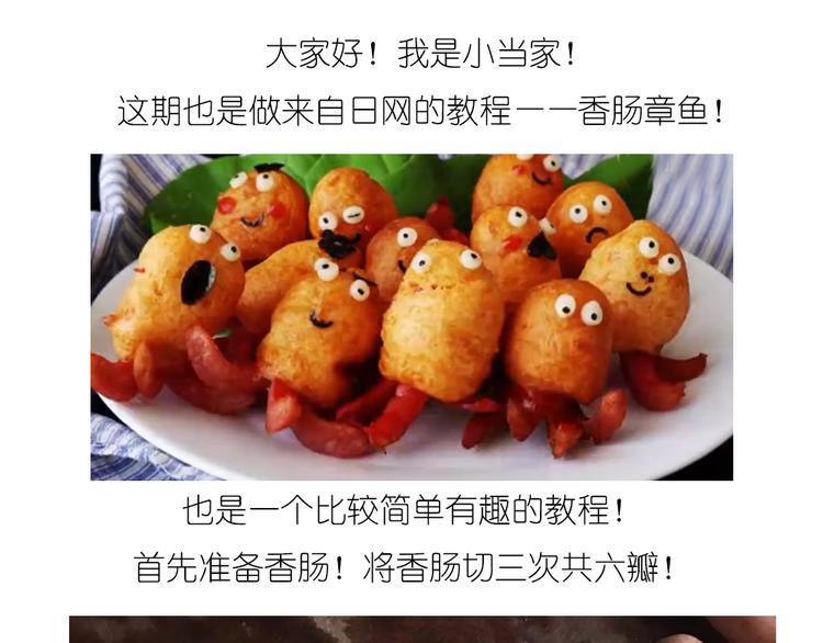 香肠章鱼-第54话