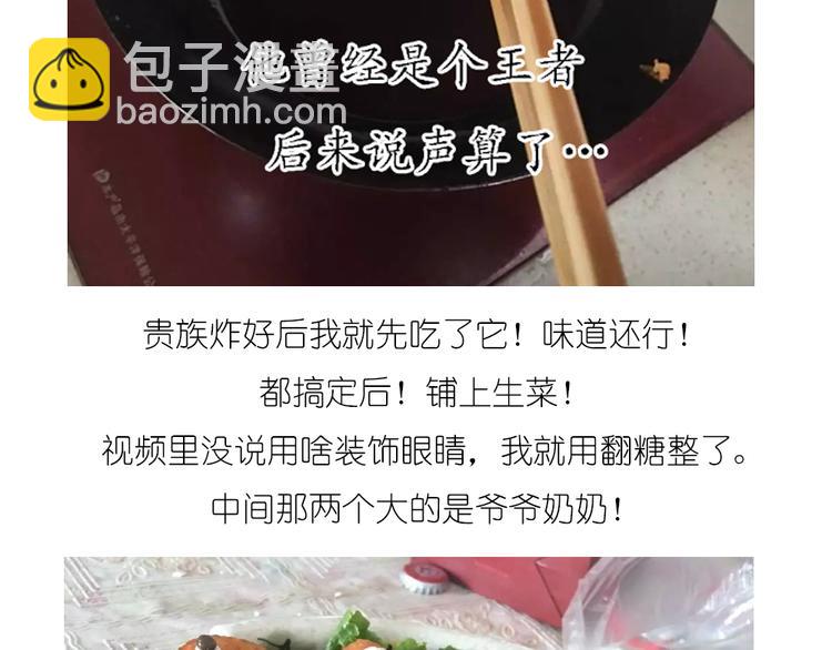 香肠章鱼-第54话