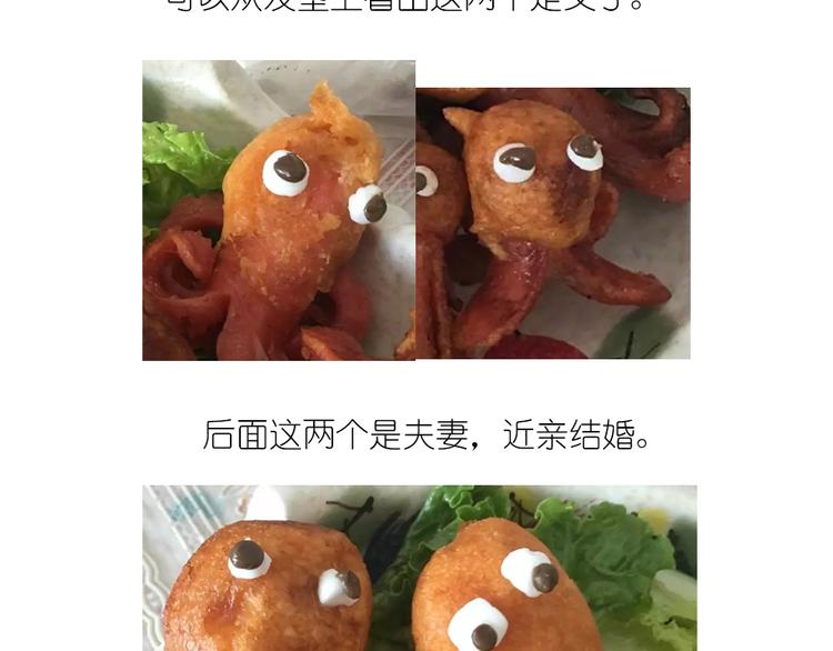 香肠章鱼-第54话