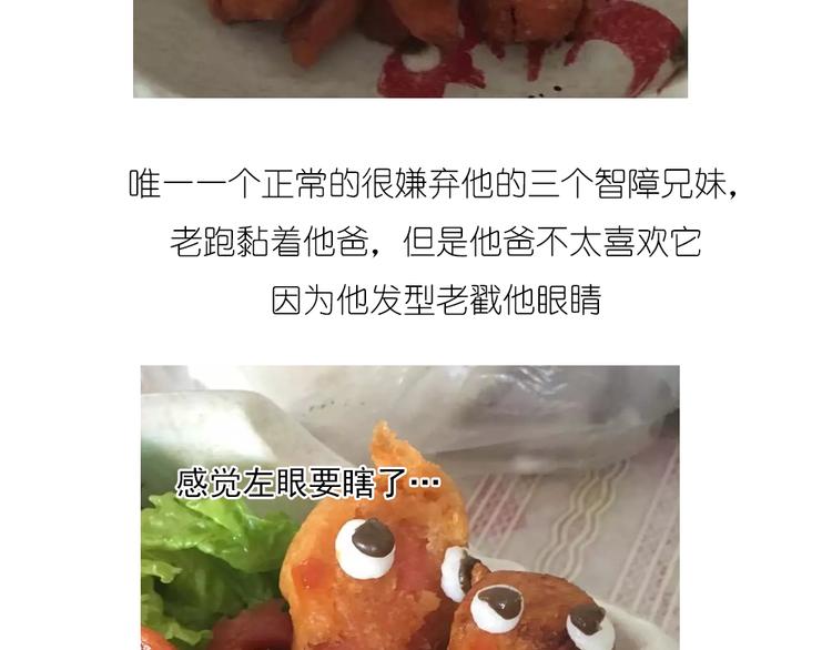 香肠章鱼-第54话