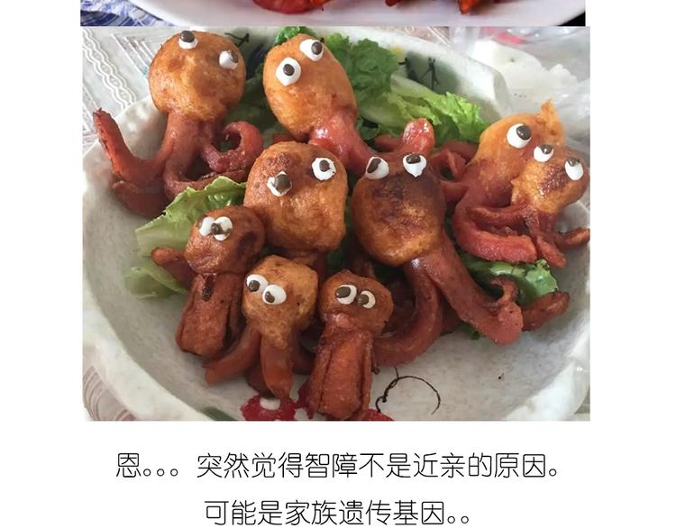 香肠章鱼-第54话