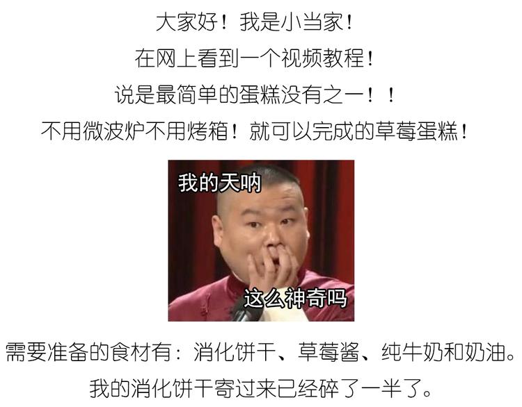 饼干蛋糕-第56话