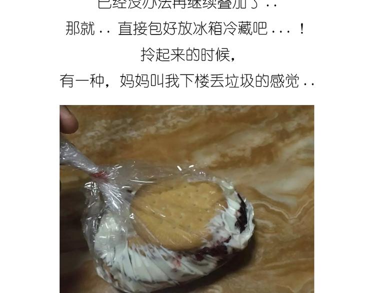 饼干蛋糕-第56话