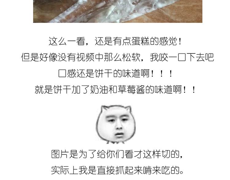 饼干蛋糕-第56话