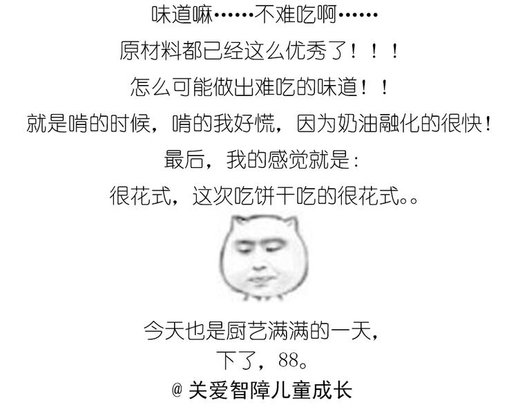 饼干蛋糕-第56话