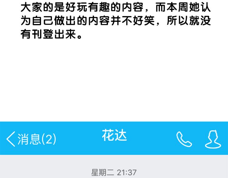 久等的爆料-第58话