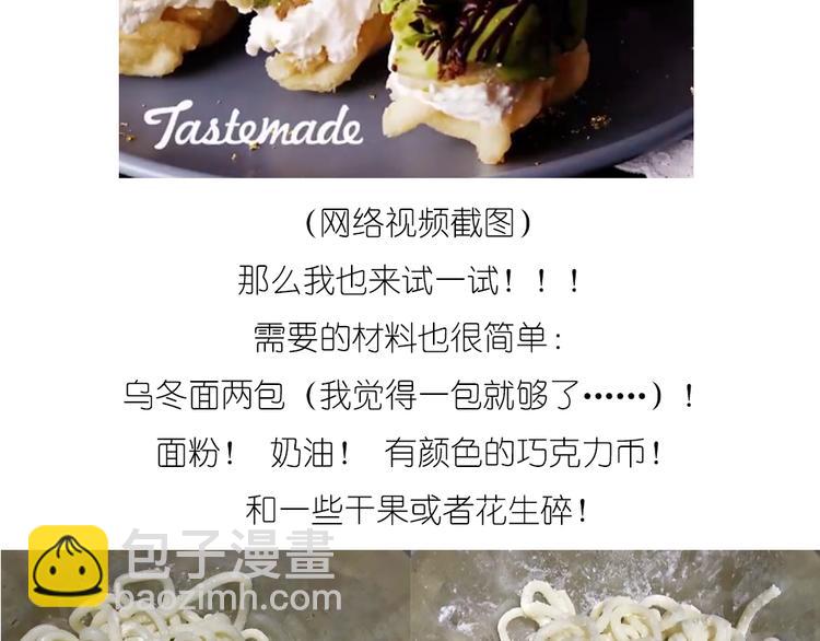 乌冬面甜甜圈-第60话