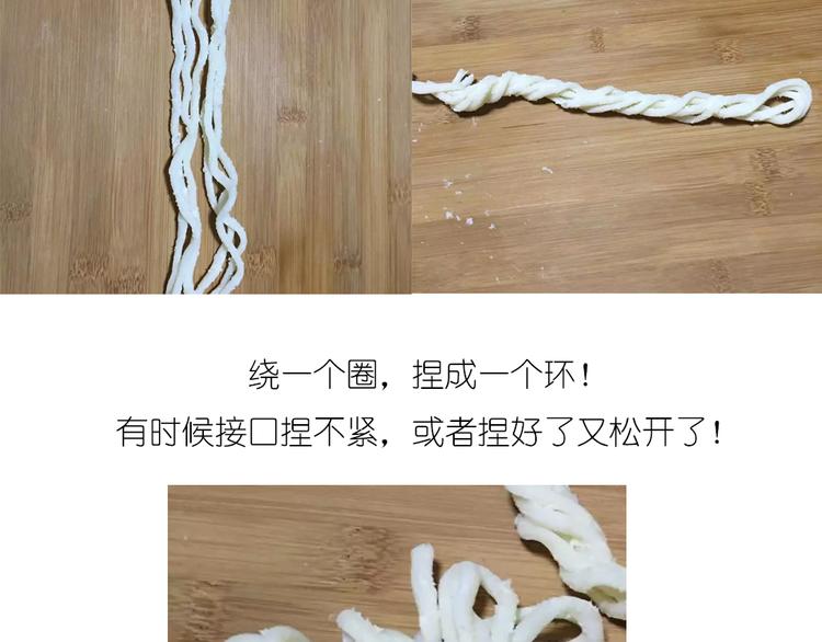 乌冬面甜甜圈-第60话