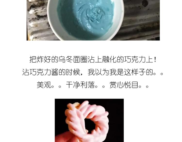 乌冬面甜甜圈-第60话