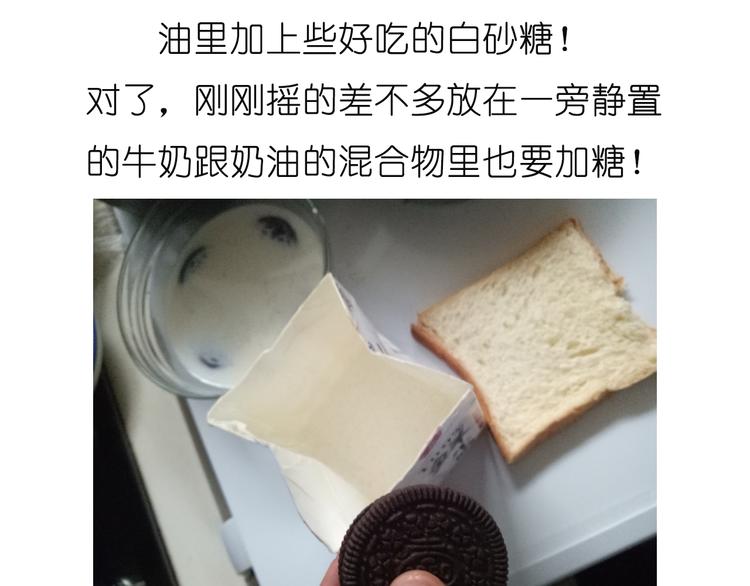 吐司冰激凌-第62话