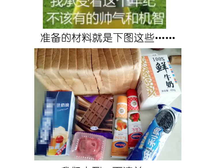 吐司冰激凌-第62话