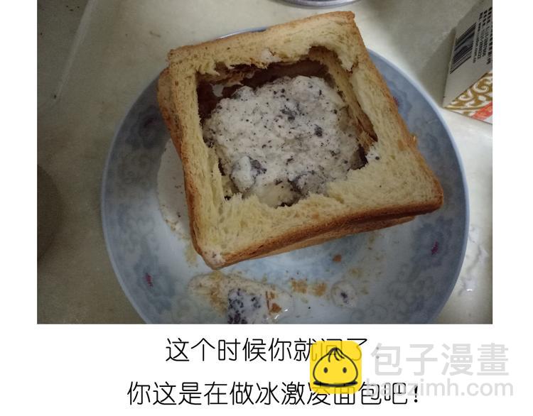 吐司冰激凌-第62话