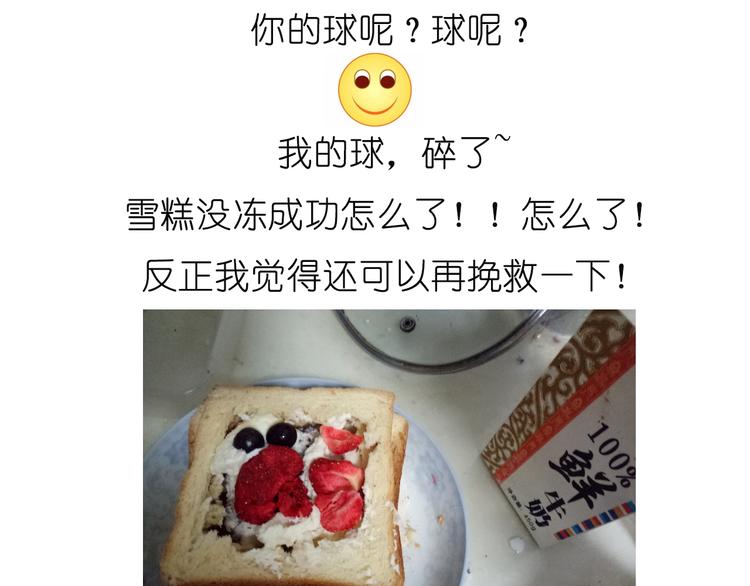 吐司冰激凌-第62话