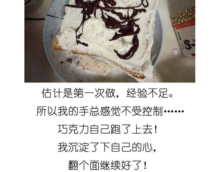 吐司冰激凌-第62话