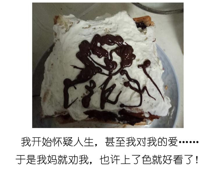 吐司冰激凌-第62话