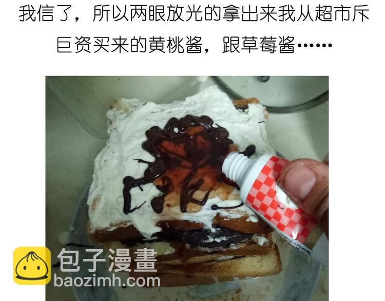 吐司冰激凌-第62话