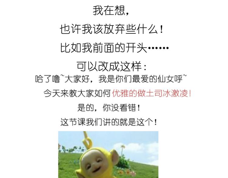 吐司冰激凌-第62话