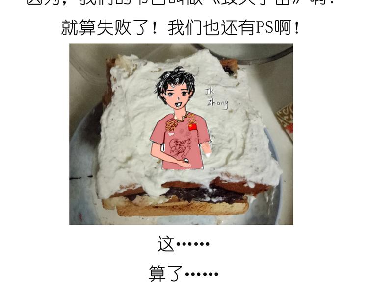 吐司冰激凌-第62话