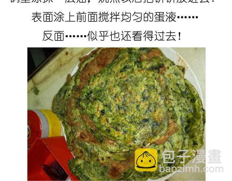 菠菜饼-第66话