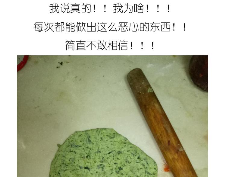 菠菜饼-第66话