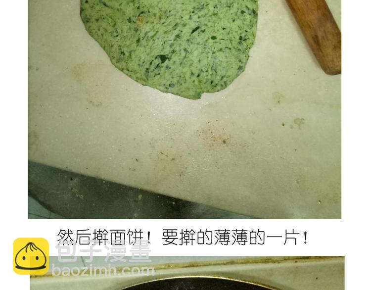 菠菜饼-第66话