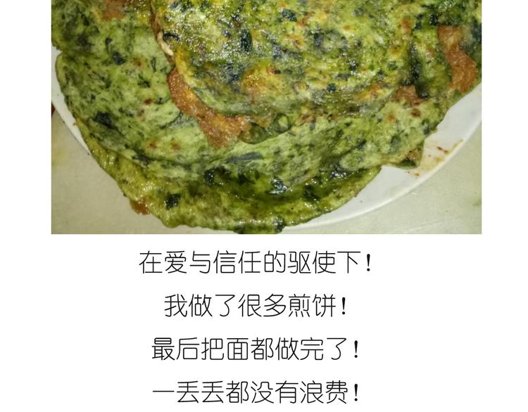 菠菜饼-第66话
