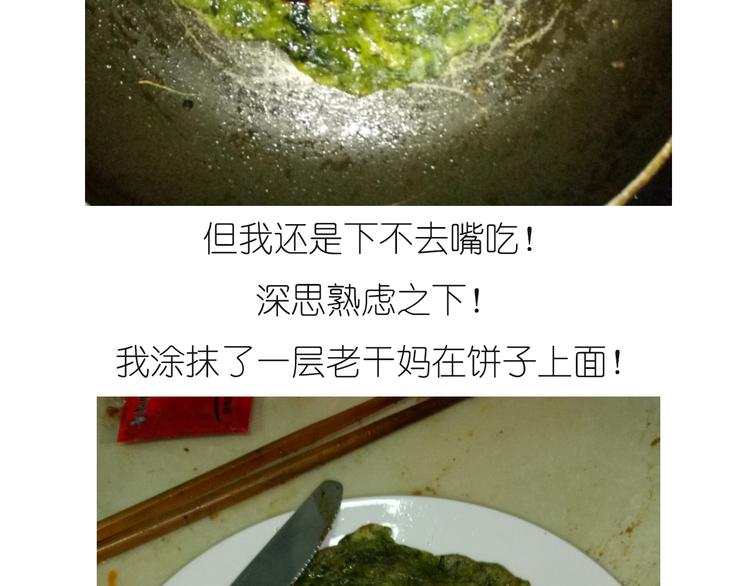 菠菜饼-第66话