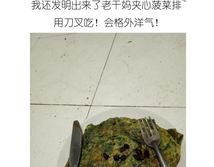 菠菜饼-第66话