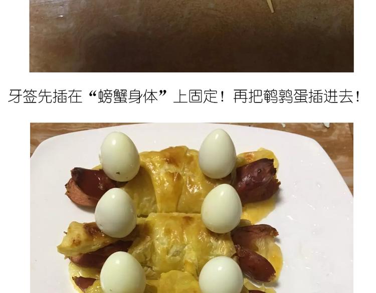 螃蟹酥皮小面包-第68话