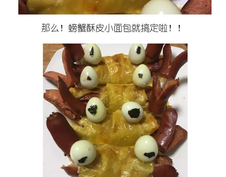 螃蟹酥皮小面包-第68话
