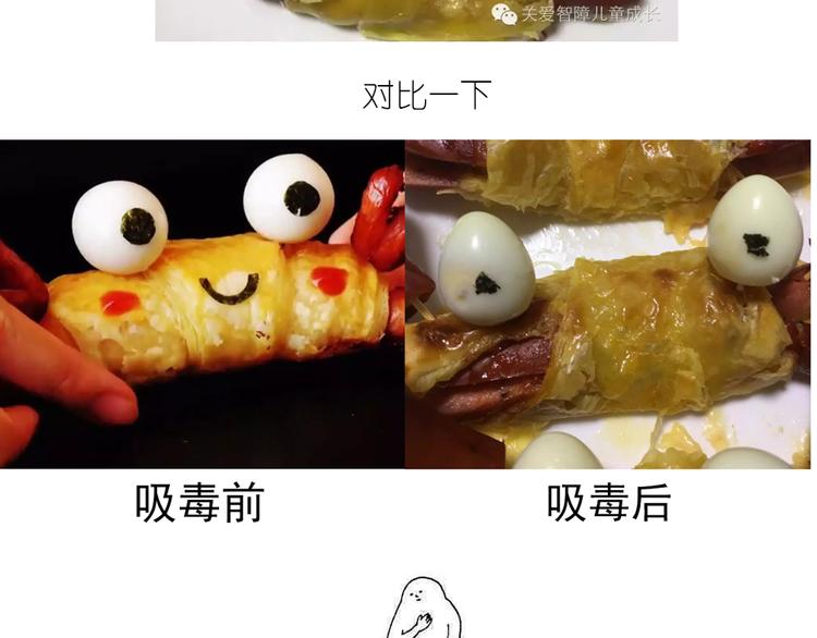 螃蟹酥皮小面包-第68话