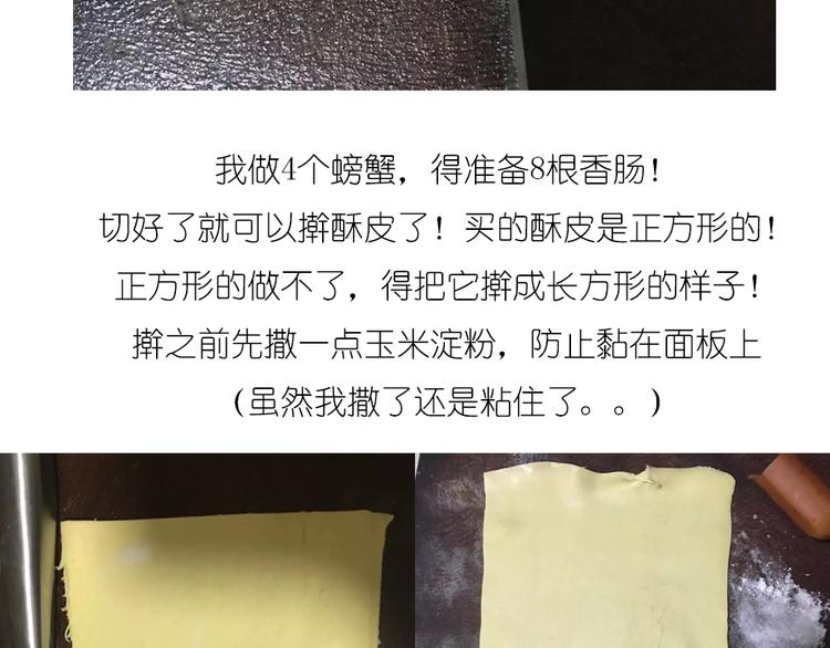 螃蟹酥皮小面包-第68话