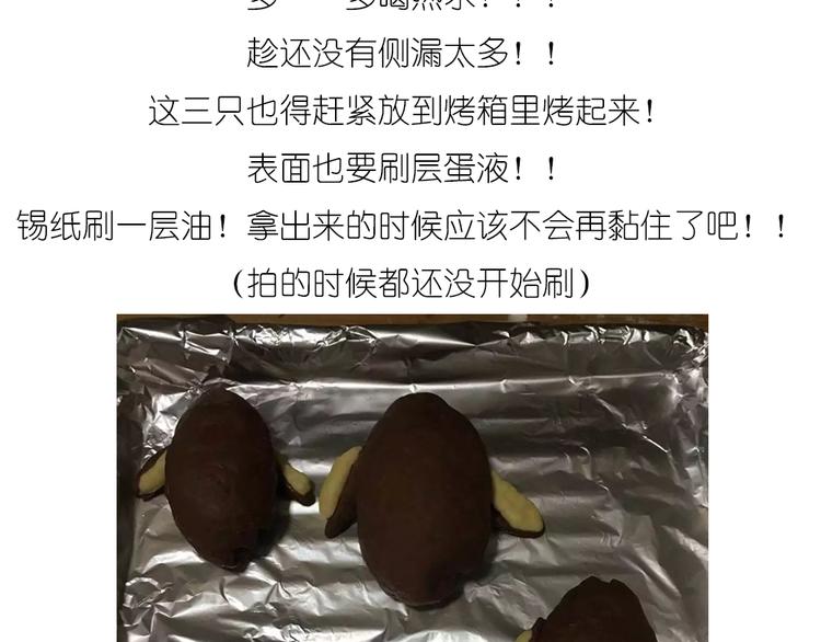 企鹅面包-第70话