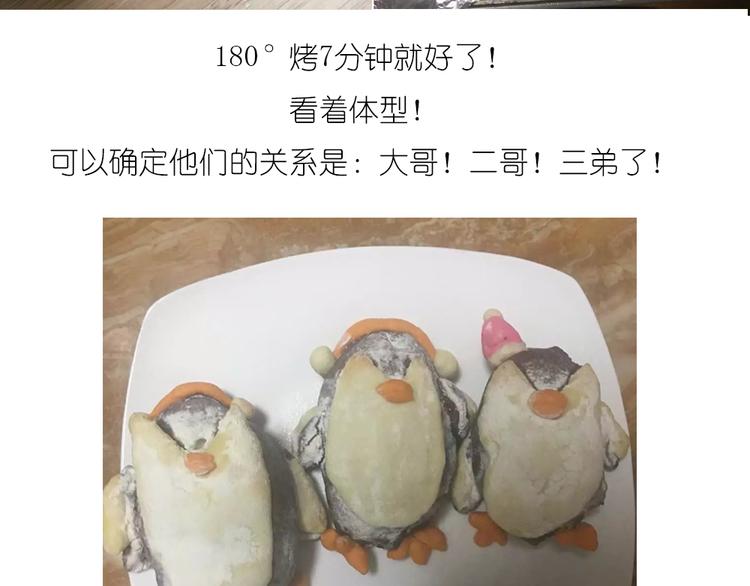 企鹅面包-第70话