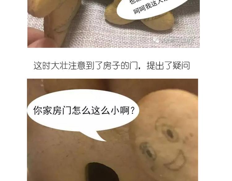 圣诞小屋-第72话